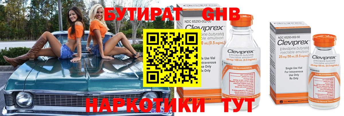 Бутират оксибутират Нижний Тагил