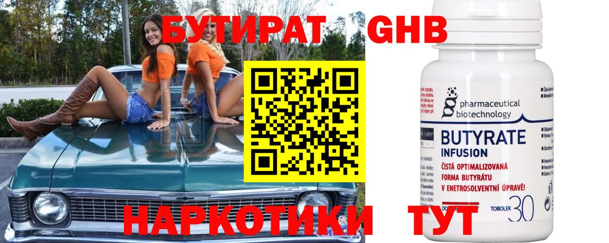 БУТИРАТ GHB  БУТИРАТ  Нижний Тагил  Вход с VPN 