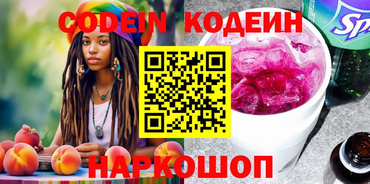 Нижний Тагил  Кодеиновый сироп Lean Purple Drank  Codein напиток Lean (лин)  Вход с VPN 